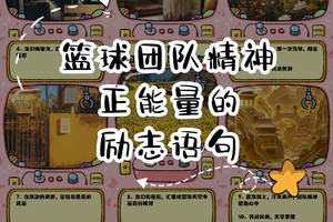 为什么团队合作的支持对篮球训练和发展很重要?